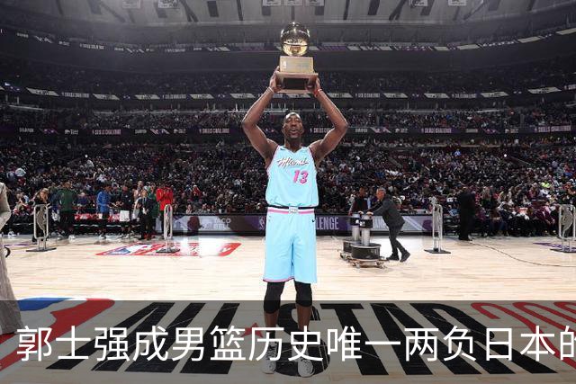 郭士强成男篮历史唯一两负日本的主教练！记者：杜锋接手吧，想不到还有谁了